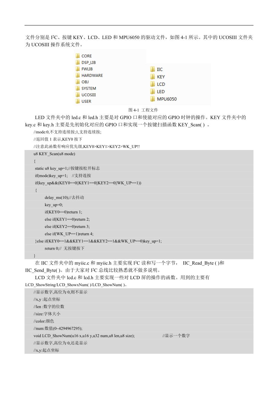 于基stm32f4的姿态解算系统--大学毕设论文_第4页