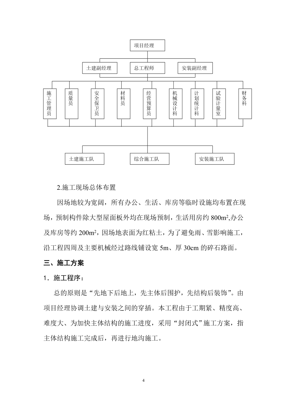 新《房建工程施工组织设计》xx公司冲压厂房施工组织设计_第4页