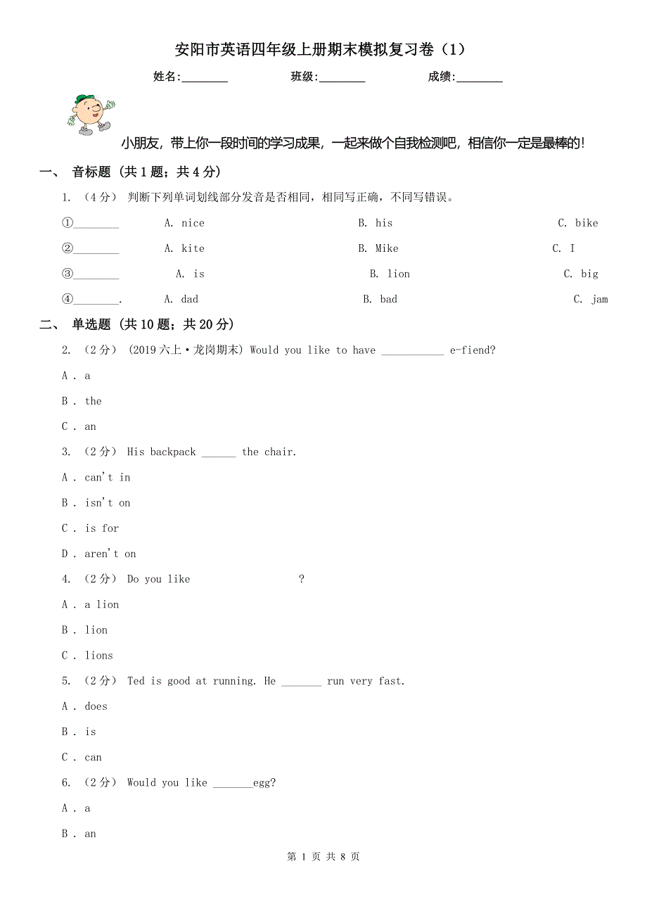 安阳市英语四年级上册期末模拟复习卷（1）_第1页
