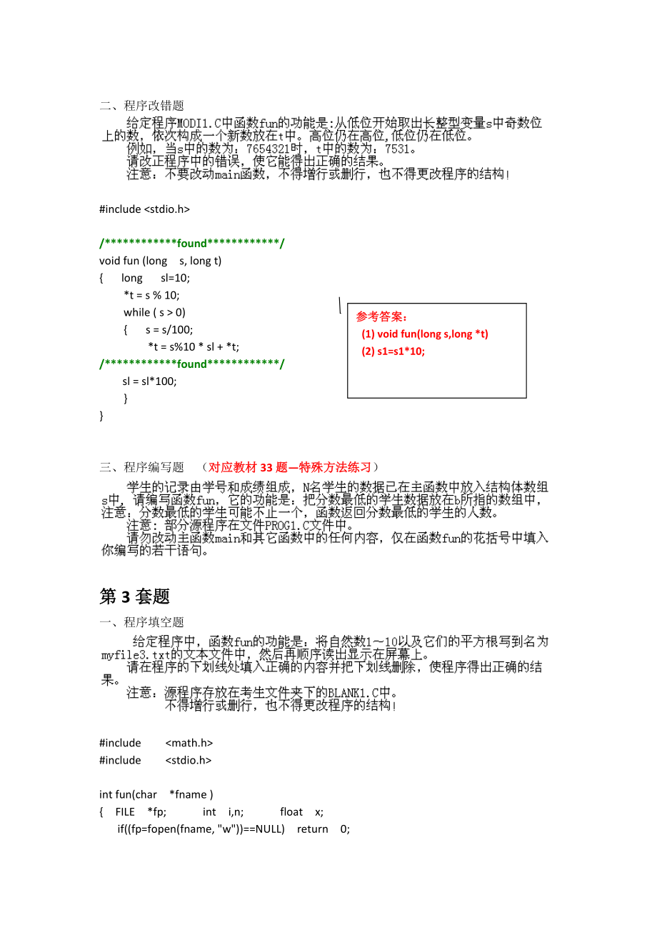 程序设计35464.doc_第3页