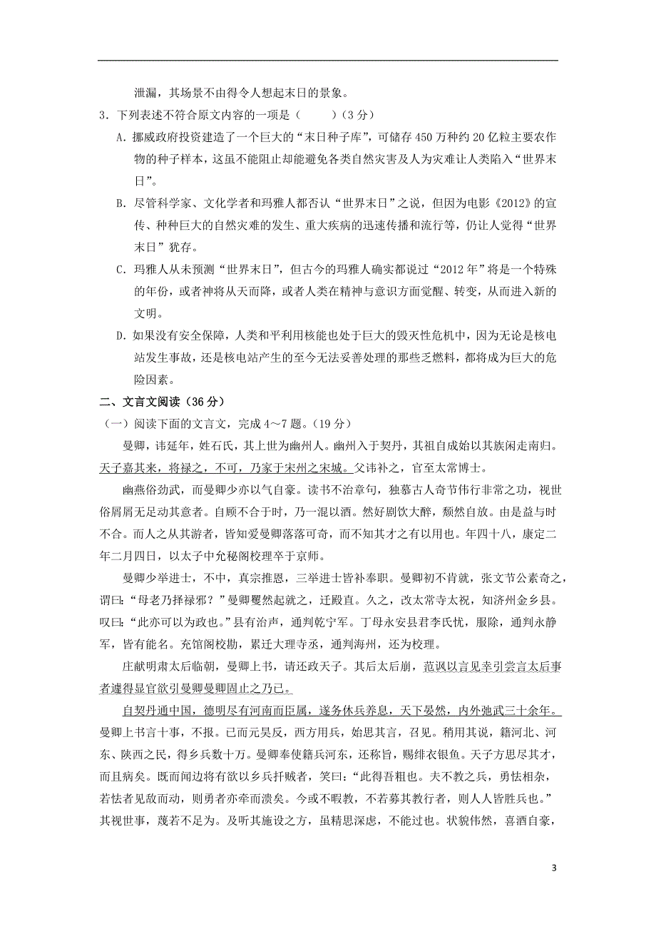 河北省枣强中学2015_2016学年高二语文上学期期中试题_第3页