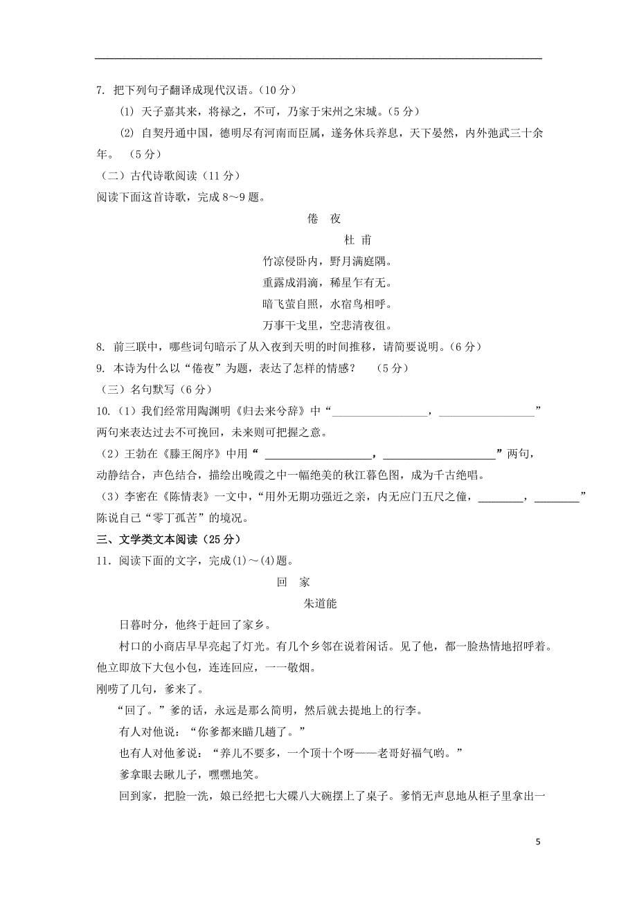 河北省枣强中学2015_2016学年高二语文上学期期中试题_第5页