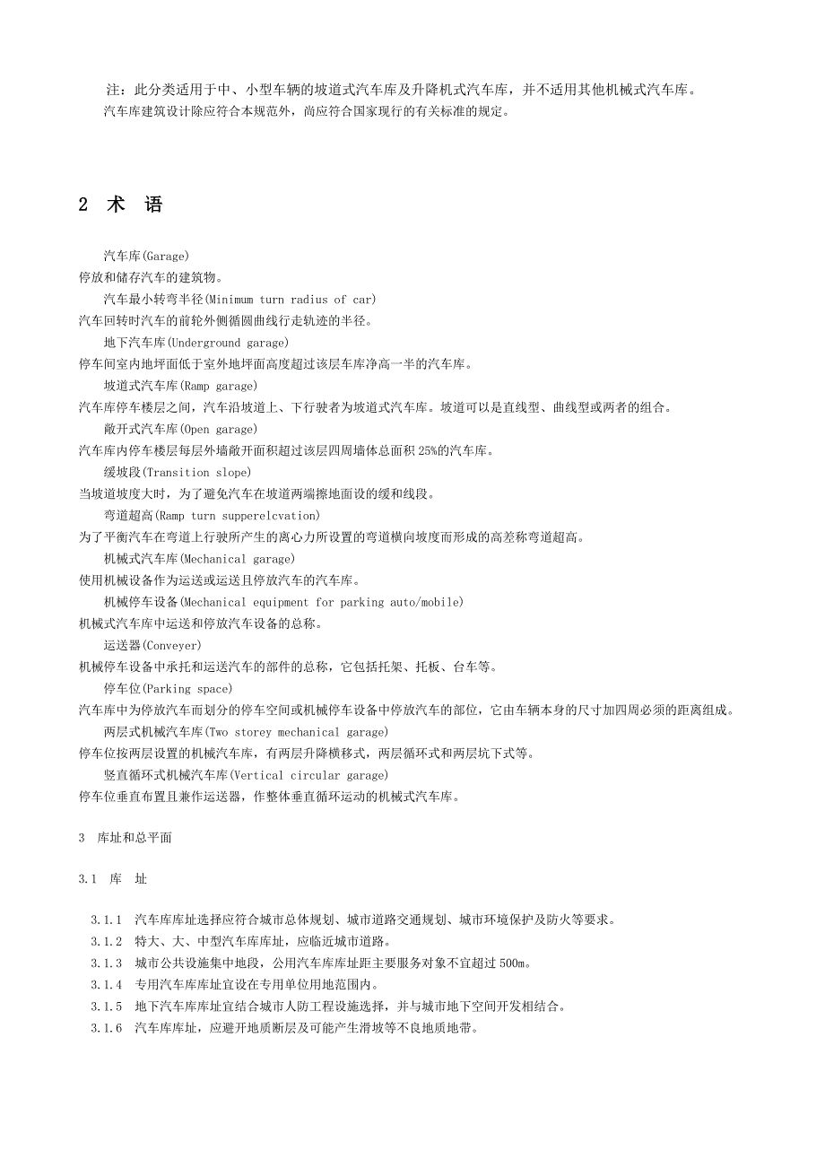 汽车库建筑设计规范_第2页