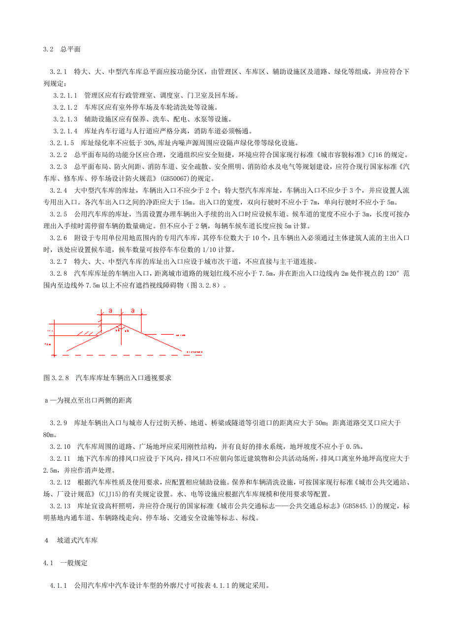 汽车库建筑设计规范_第3页