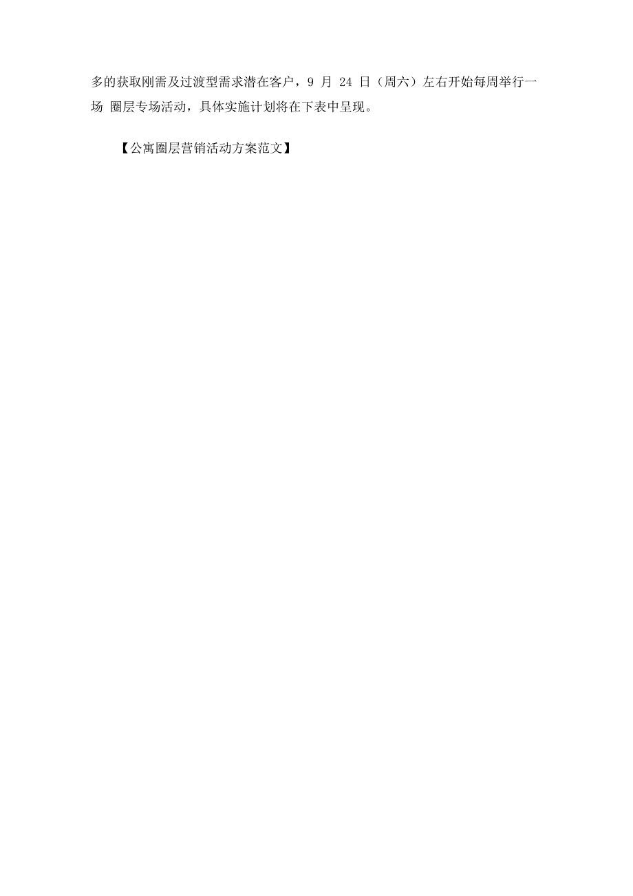 最新公寓圈层营销活动方案_第3页