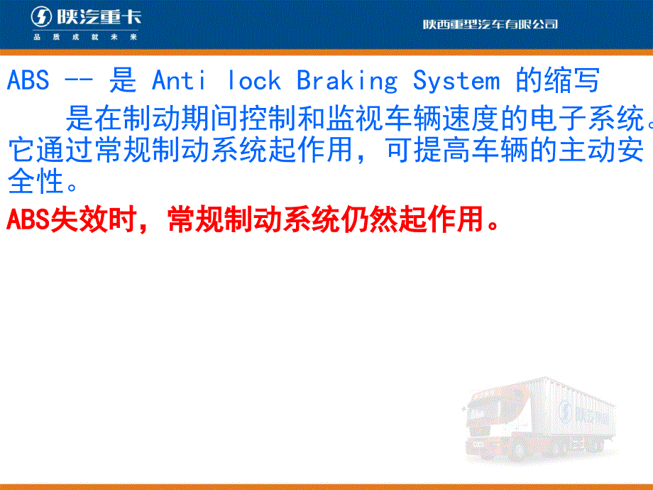 abs系统知识培训_第1页