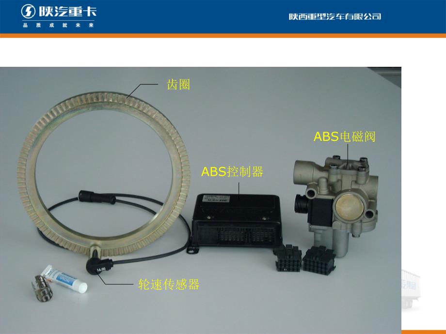 abs系统知识培训_第2页