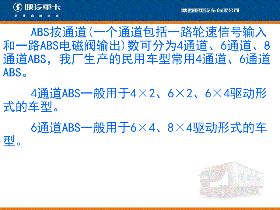 abs系统知识培训_第4页