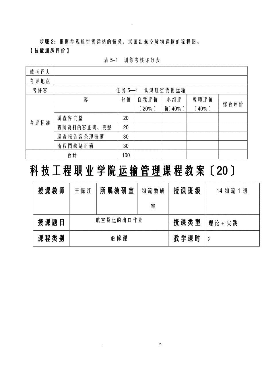 项目五航空货物运输教案_第5页