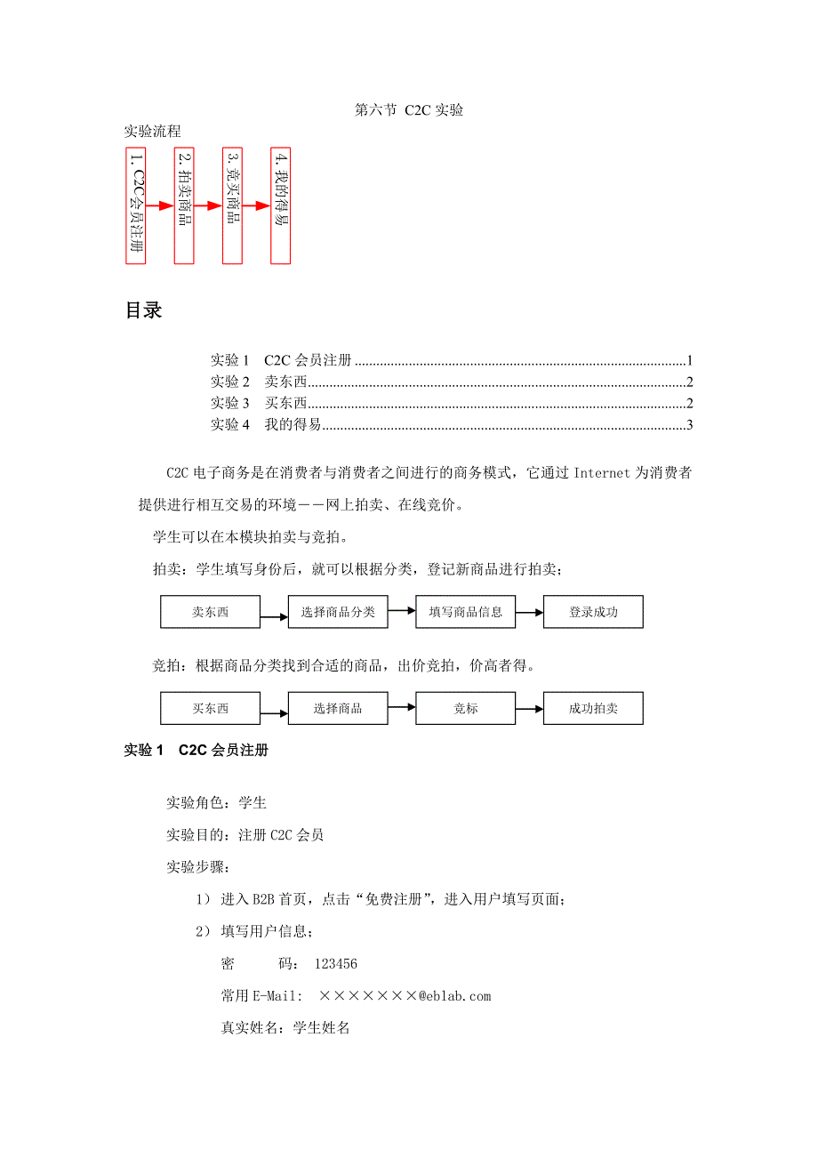 第六节C2C实验.doc_第1页