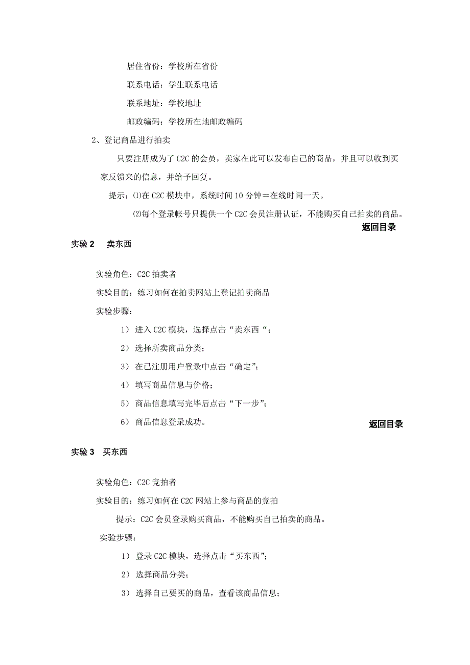 第六节C2C实验.doc_第2页