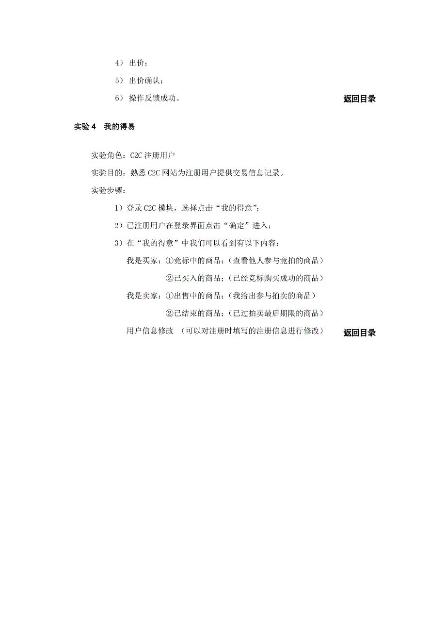 第六节C2C实验.doc_第3页