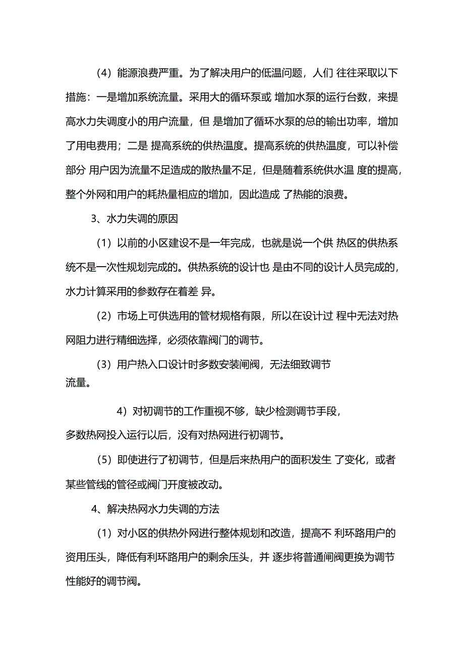 热网水力失调问题分析与解决办法_第3页