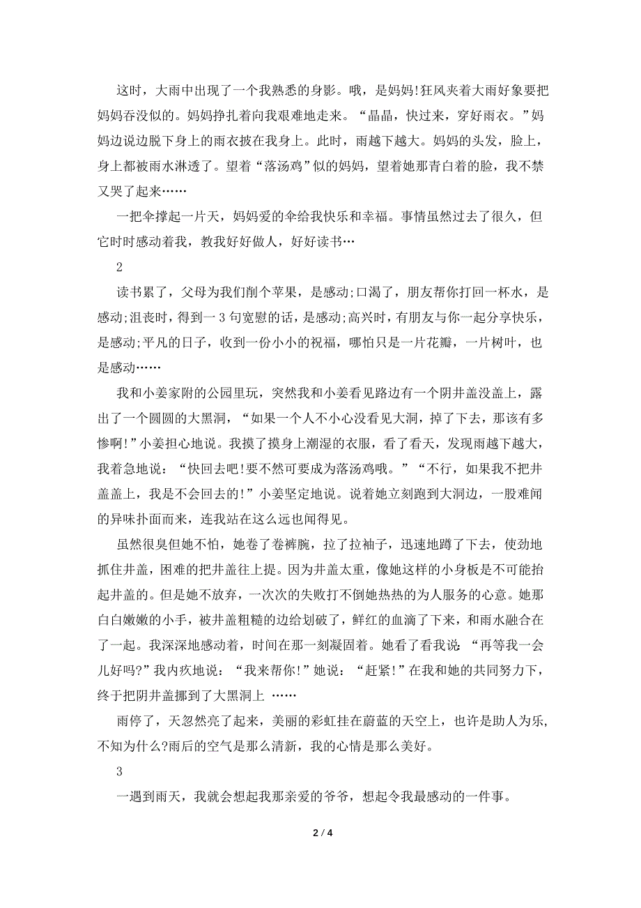 助人为乐作文400字.doc_第2页