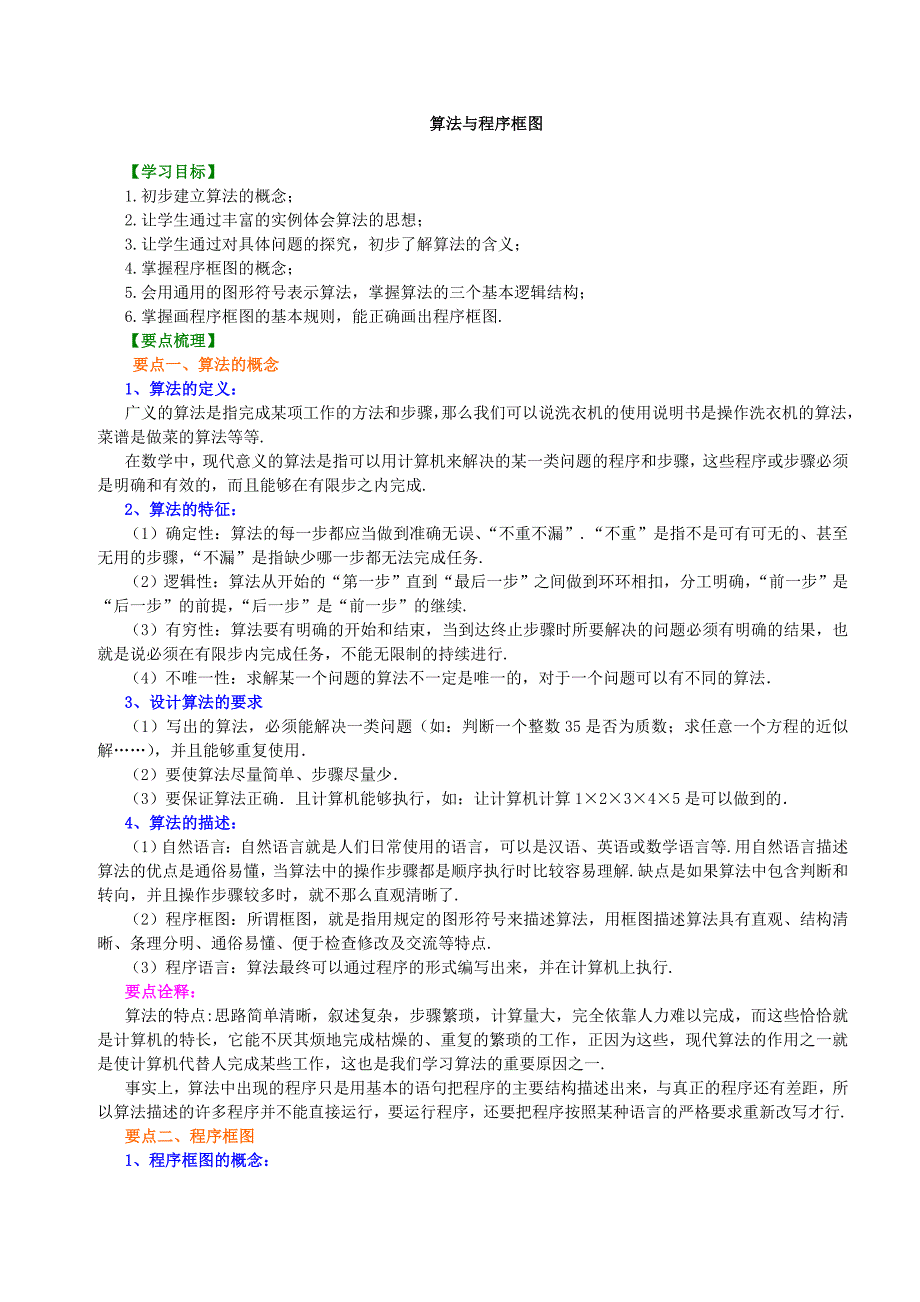 算法与程序框图知识讲解.doc_第1页