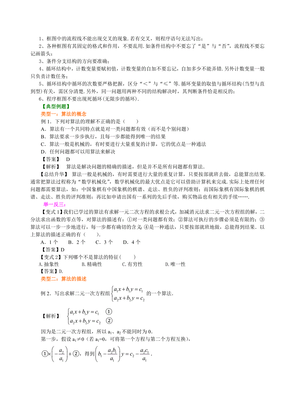 算法与程序框图知识讲解.doc_第4页