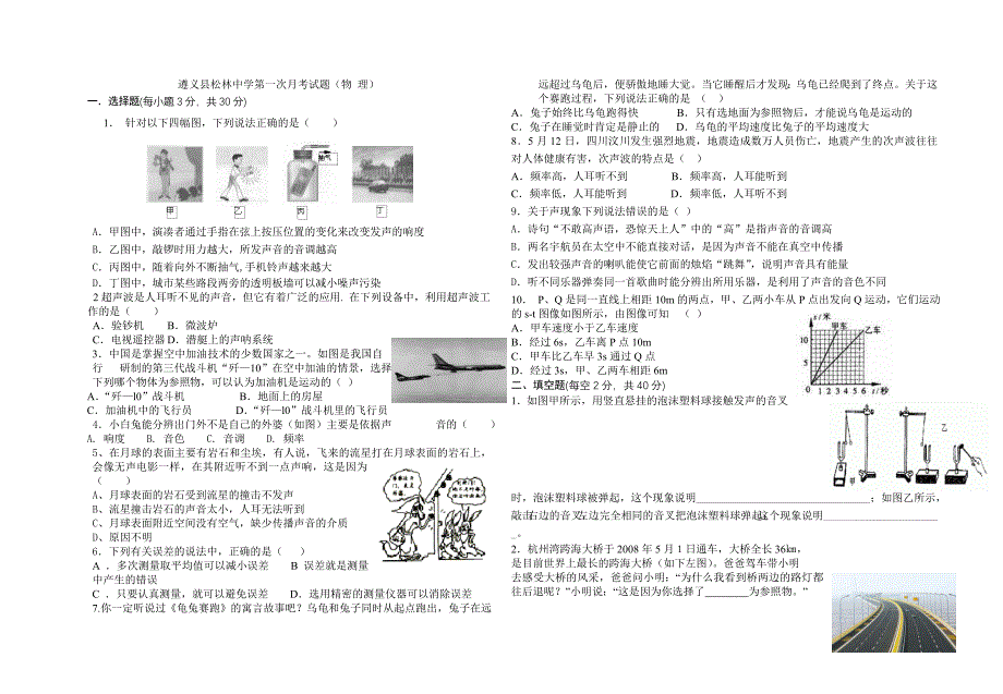 遵义县松林中学第一次月考试题_第1页