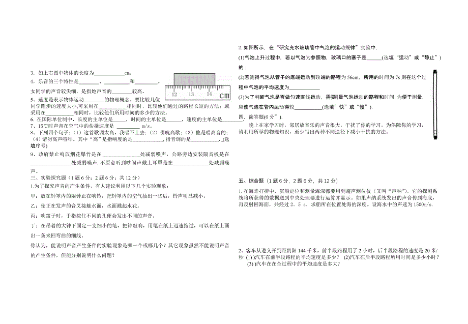 遵义县松林中学第一次月考试题_第2页