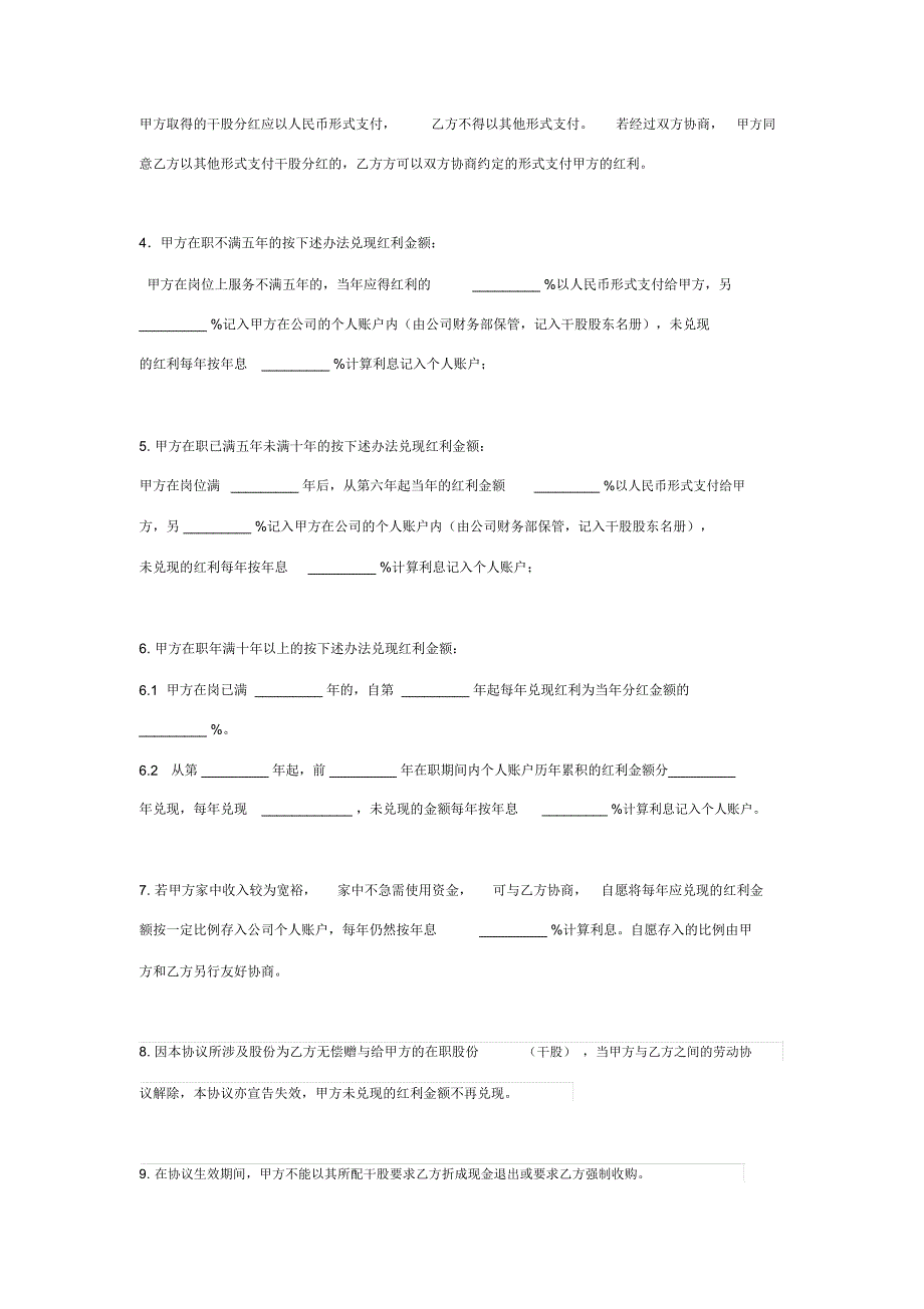 职工干股分红合同协议范本模板_第3页