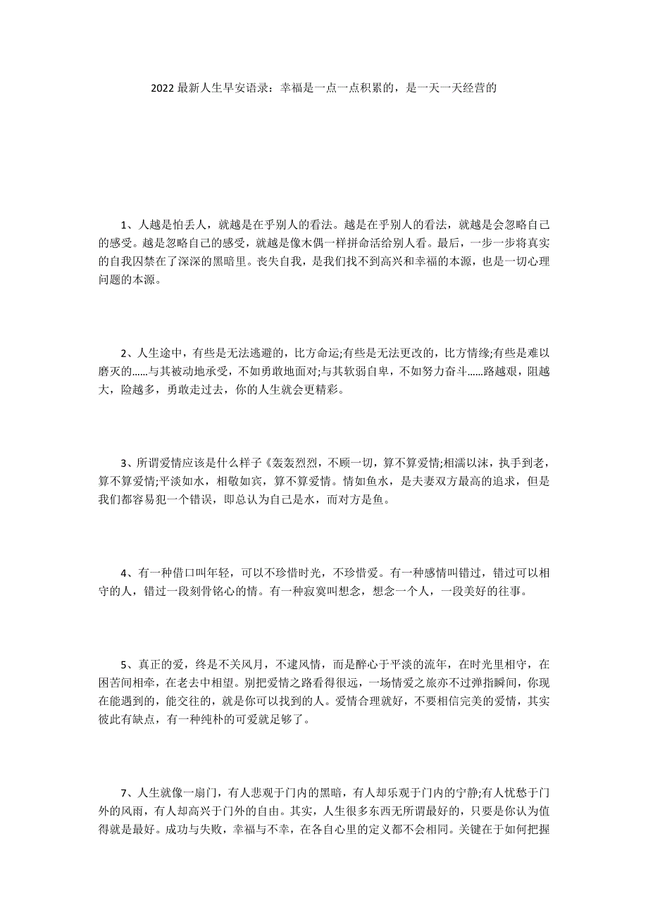 2022最新人生早安语录：幸福是一点一点积累的是一天一天经营的_第1页