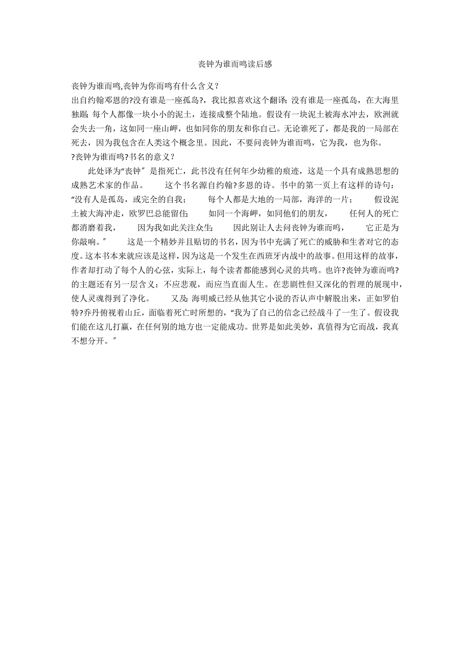 丧钟为谁而鸣读后感_第1页