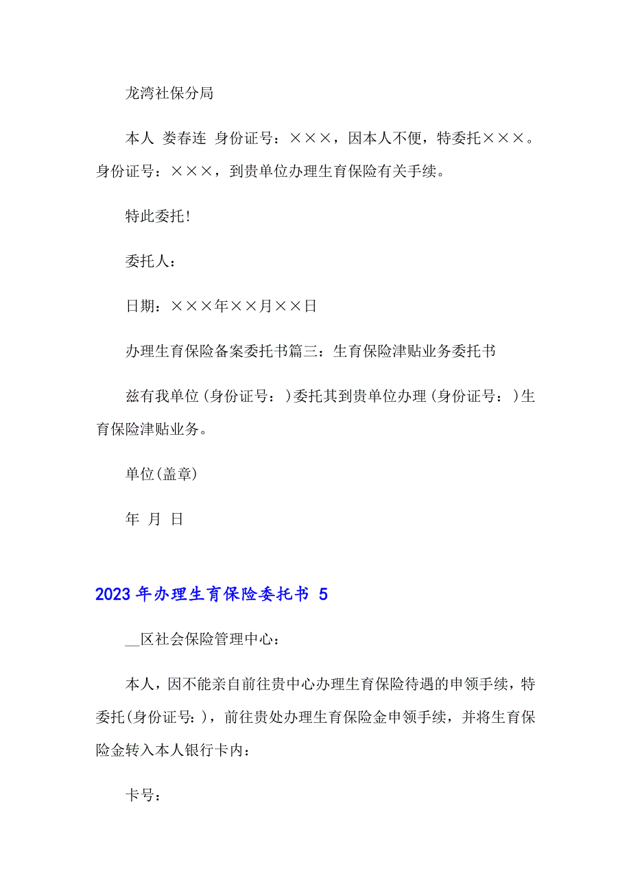 2023年办理生育保险委托书_第3页