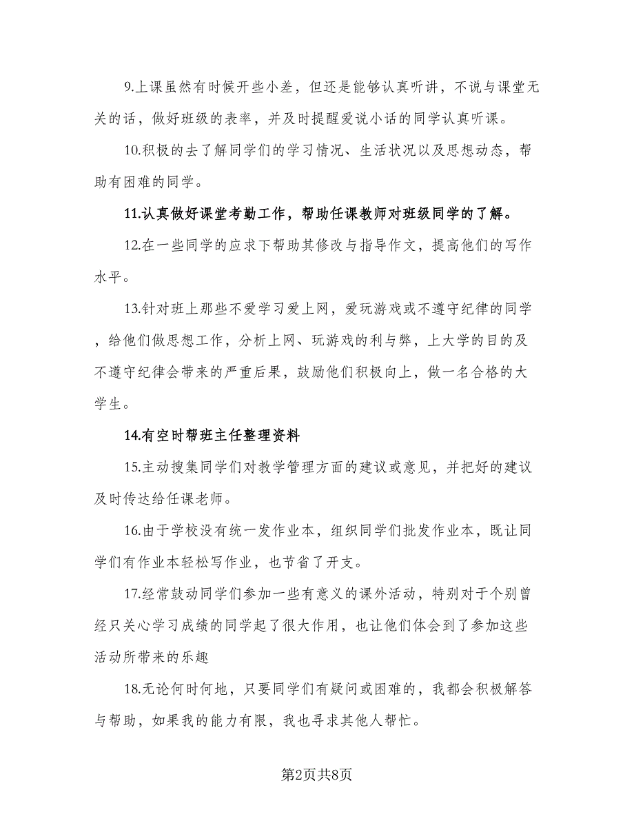 大学生个人年度计划模板（3篇）.doc_第2页