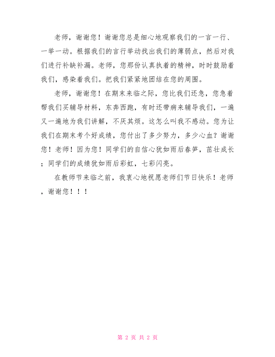 歌颂老师小学生作文500字_第2页