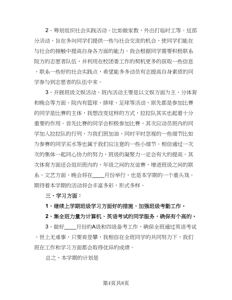 组织委员工作计划格式范文（四篇）.doc_第4页