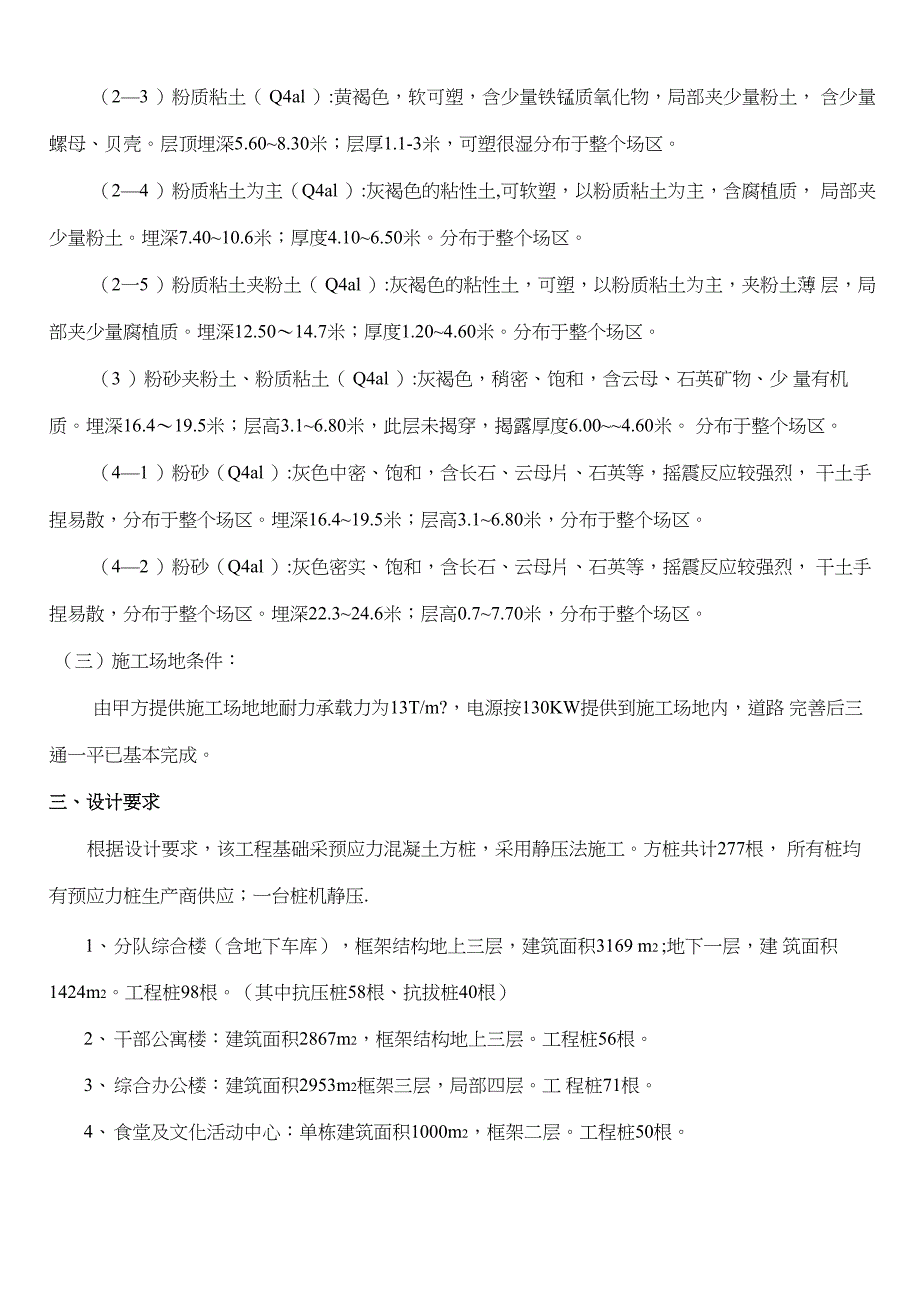 静压预制混凝土桩打桩施工方案_第4页