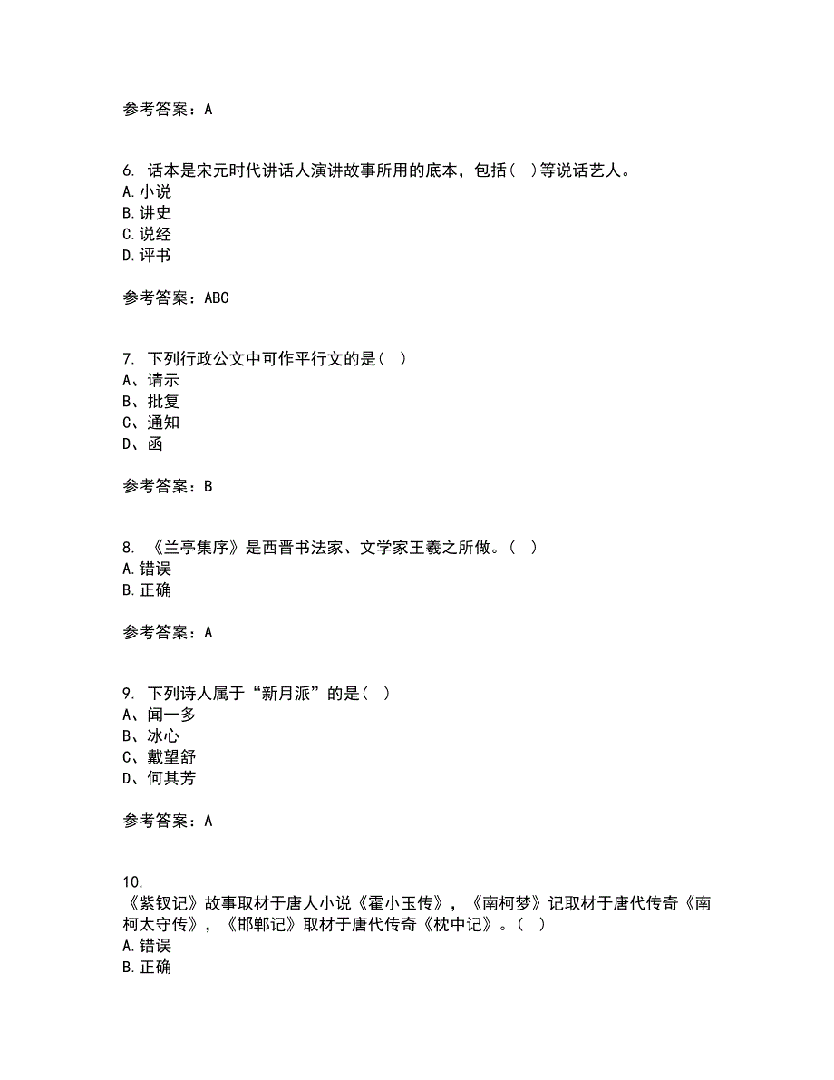 华中师范大学21春《大学语文》离线作业2参考答案94_第2页