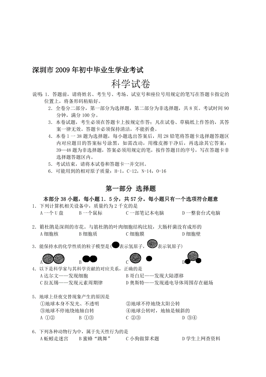 深圳中考科学试题版含答案_第1页