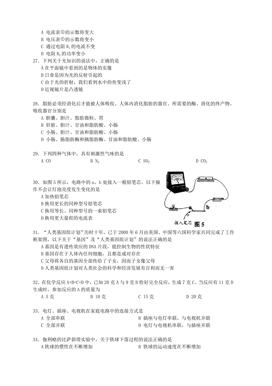 深圳中考科学试题版含答案_第4页