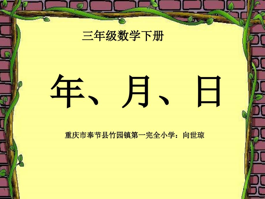 平年闰年课件(三年级数学下册课件)_第1页