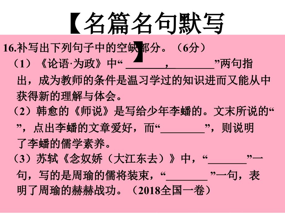 高考语文课件_第1页