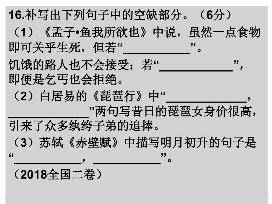 高考语文课件_第2页