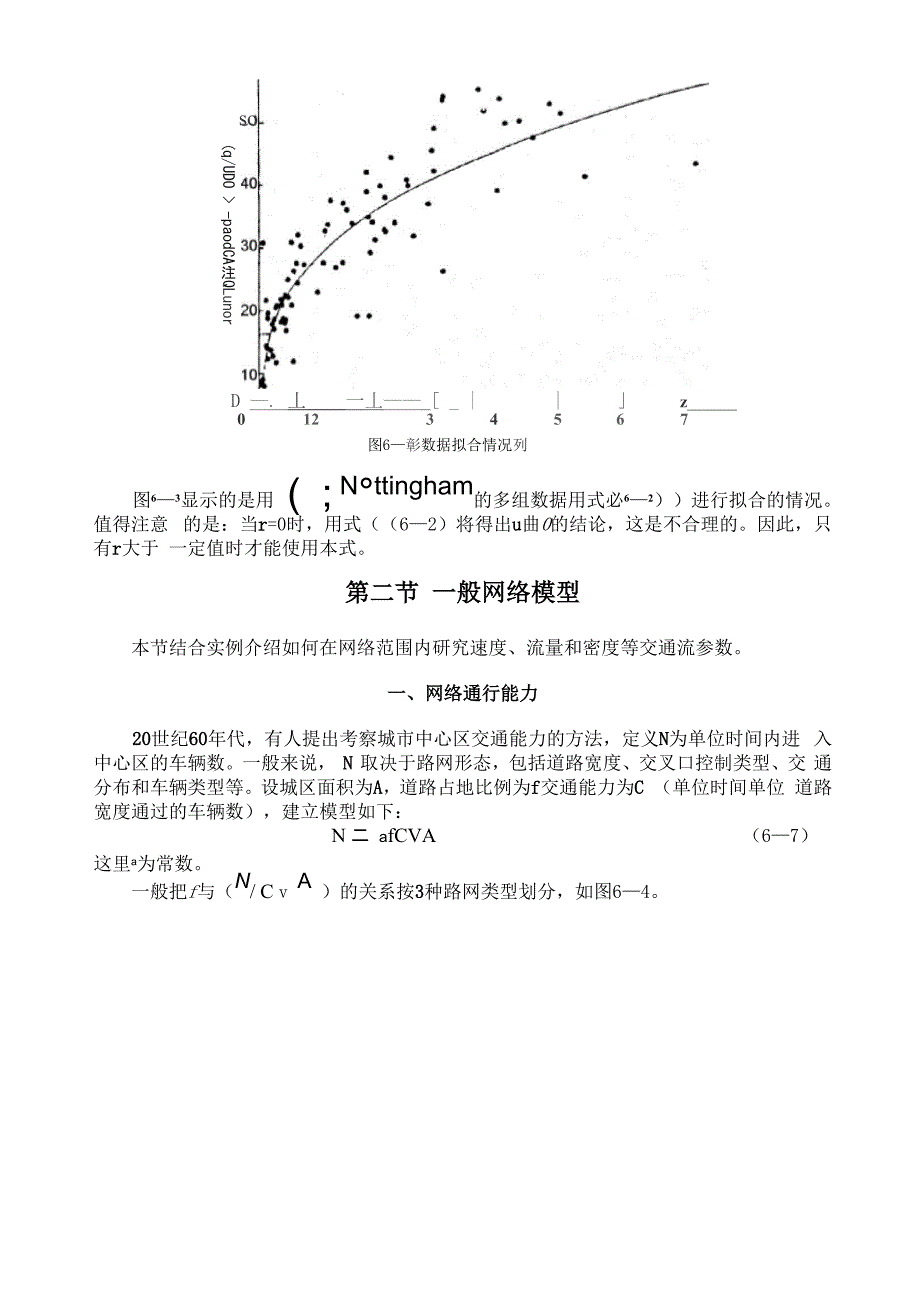 交通流理论第六章_第3页