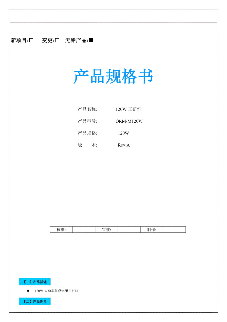 工矿灯120W椭圆型号参数和安装示意图1_第1页