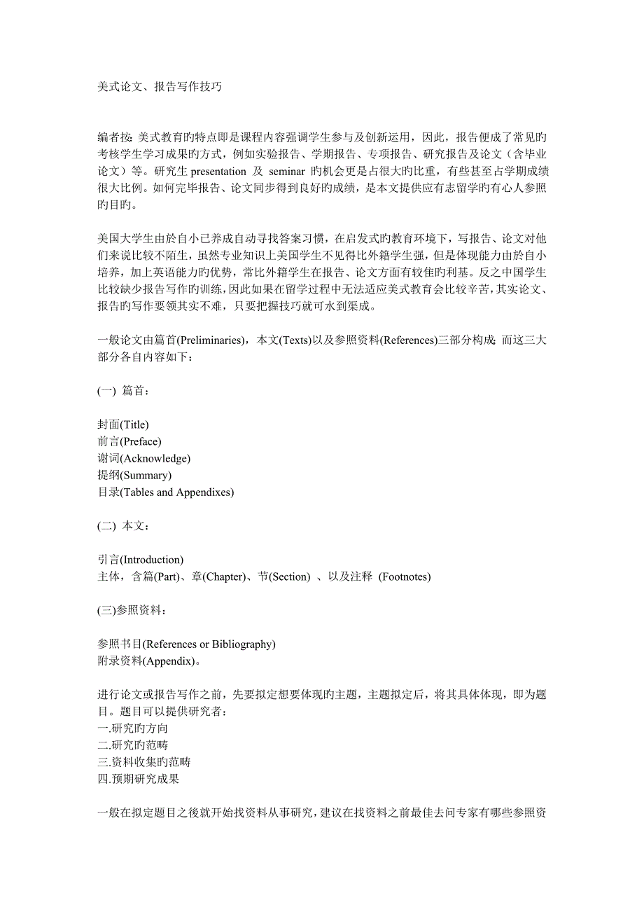 400个常用英文缩写(外企上班族必备)必备学习_第1页