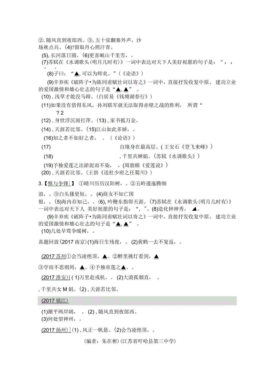 苏教版八年级(上)古诗文默写练习导学案_第2页