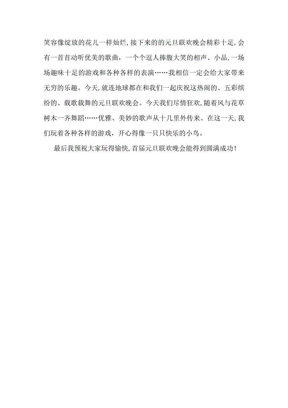 关于演讲稿的作文300字三篇_第3页