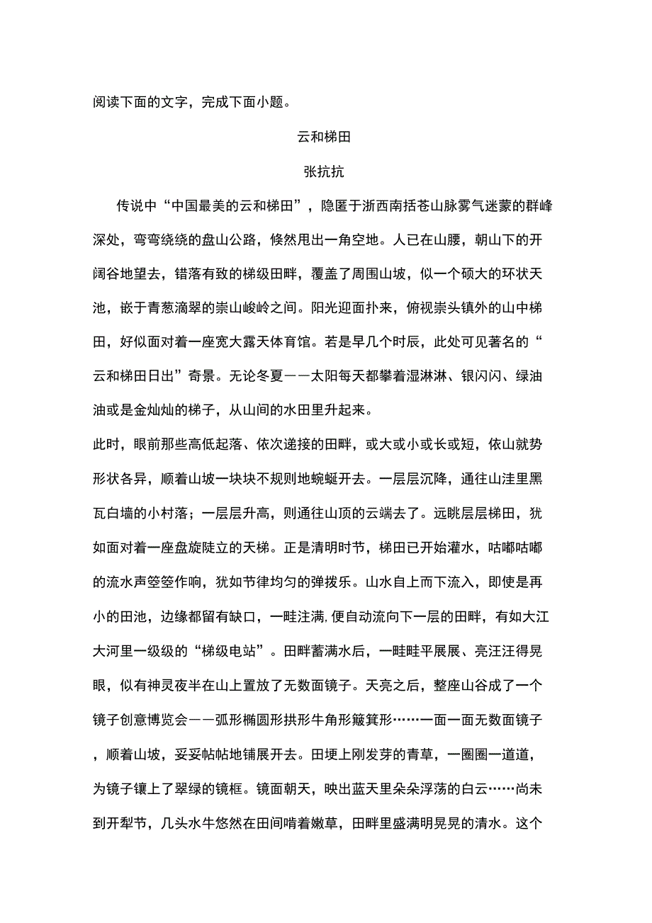 《云和梯田》阅读练习及答案_第1页