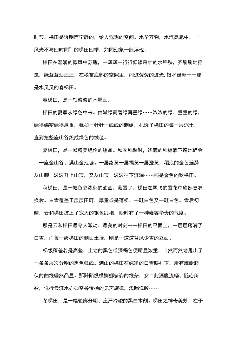 《云和梯田》阅读练习及答案_第2页