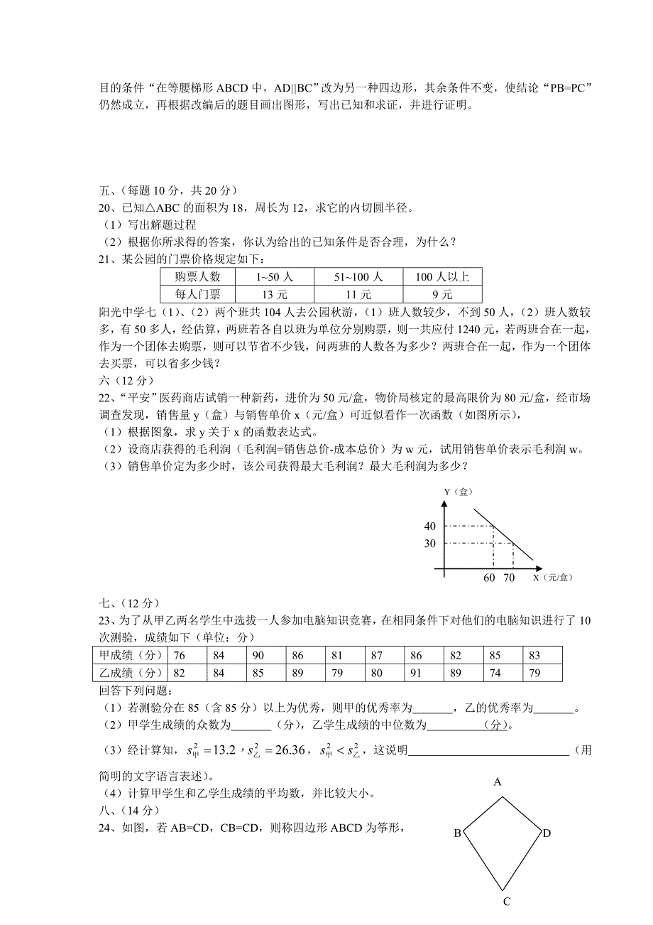 初三数学中考模拟试题2.doc_第3页