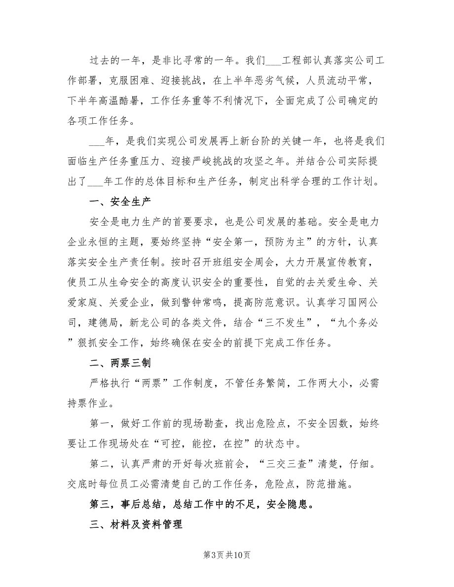 2022年工程技术部经理工作计划_第3页