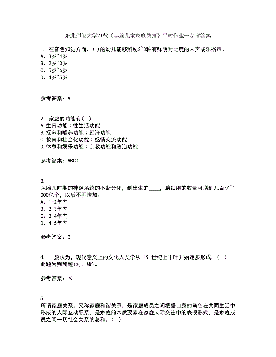 东北师范大学21秋《学前儿童家庭教育》平时作业一参考答案72_第1页