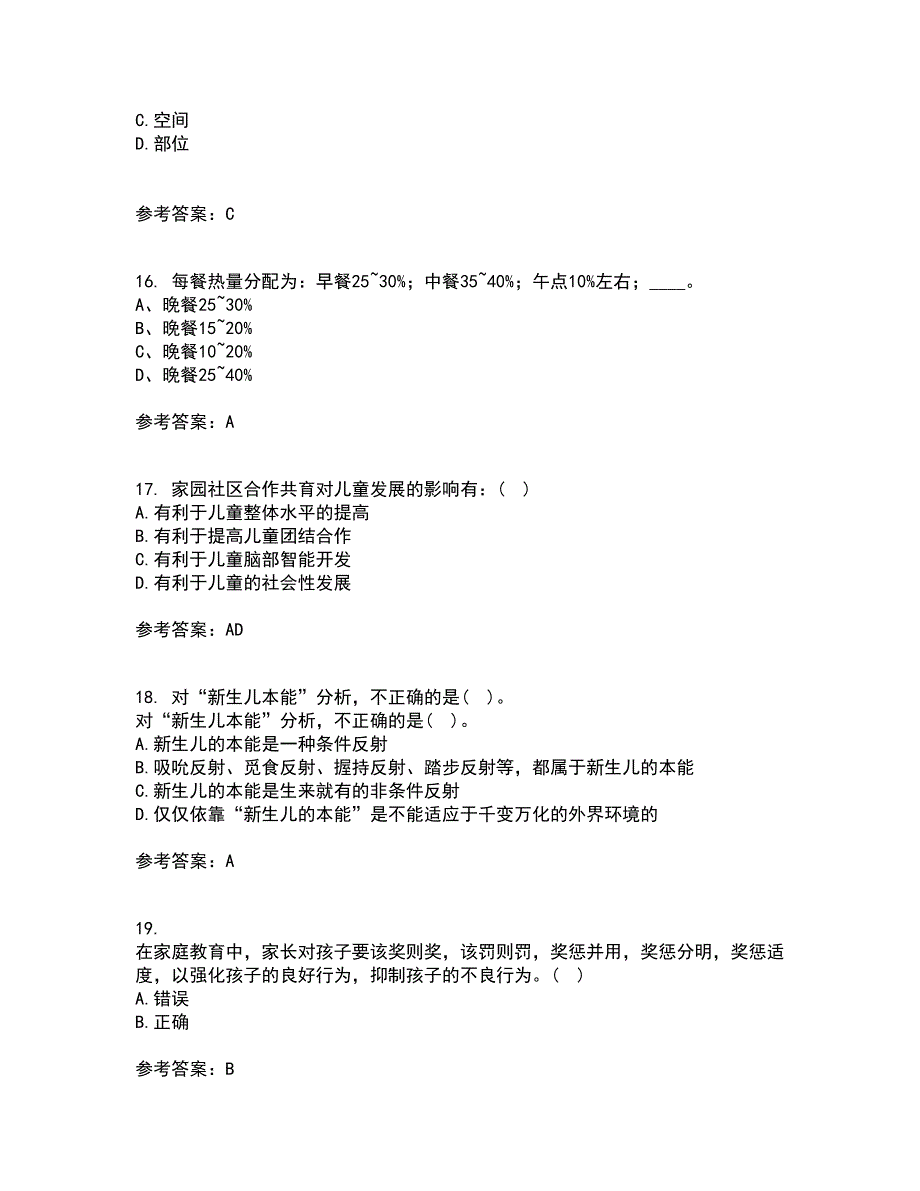 东北师范大学21秋《学前儿童家庭教育》平时作业一参考答案72_第4页