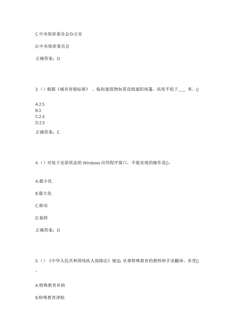 2023年湖南省常德市安乡县大鲸港镇永乐社区工作人员考试模拟题及答案_第2页