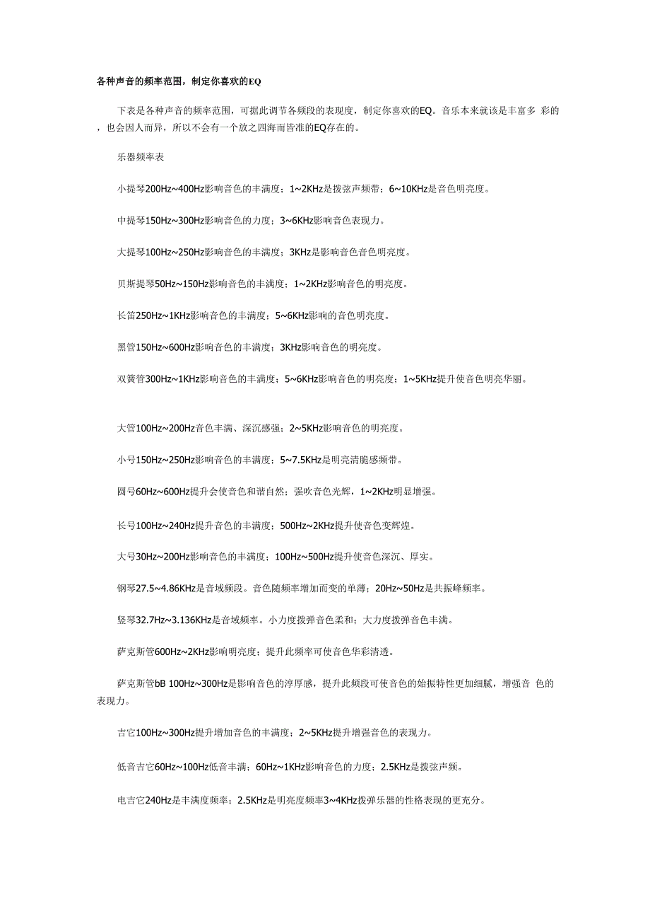 各种声音的频率范围_第1页