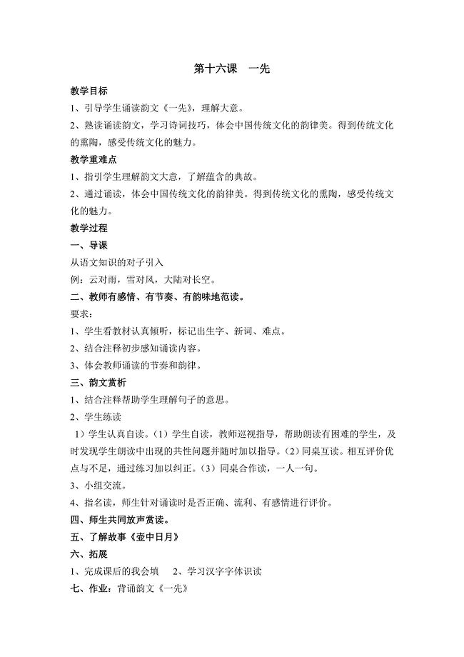 《声律启蒙》教案